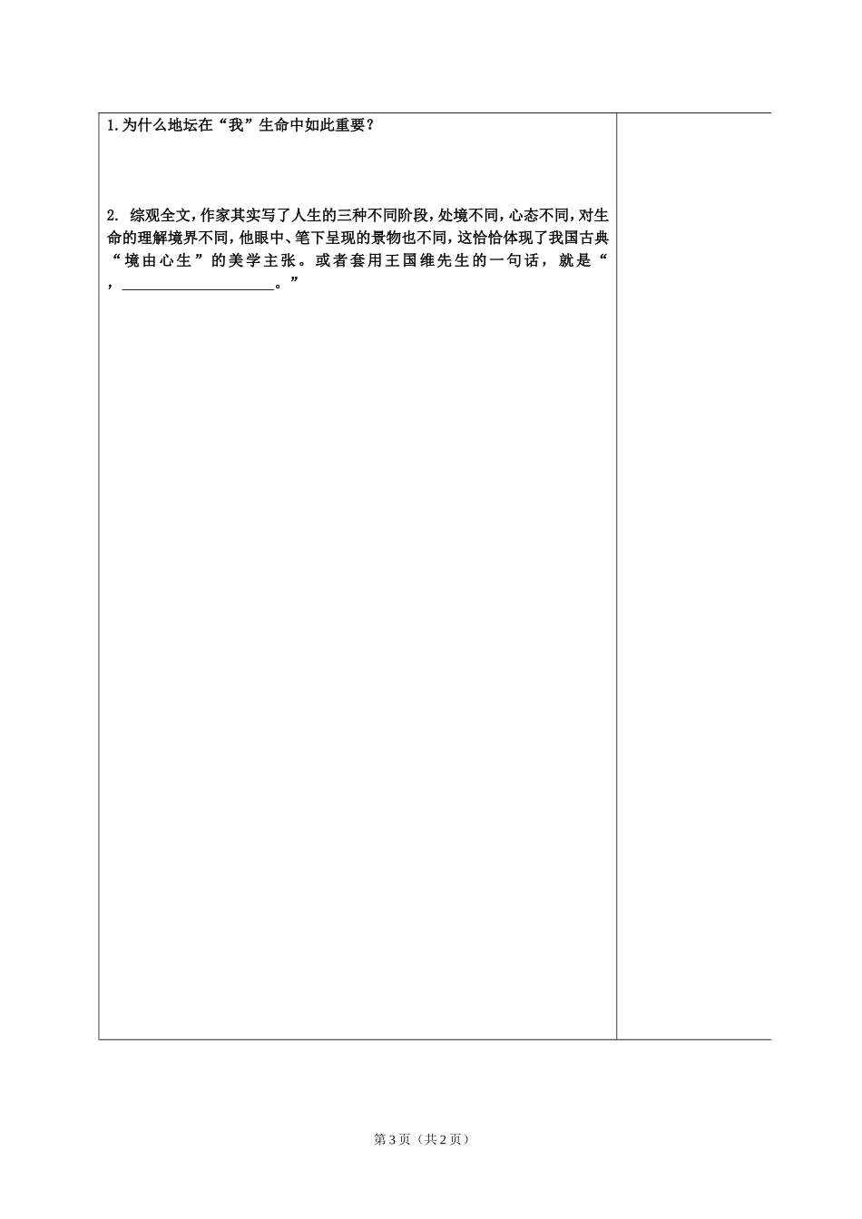 《我与地坛》学案_第3页