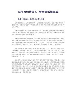 母校恩师情谊长循循善诱桃李香