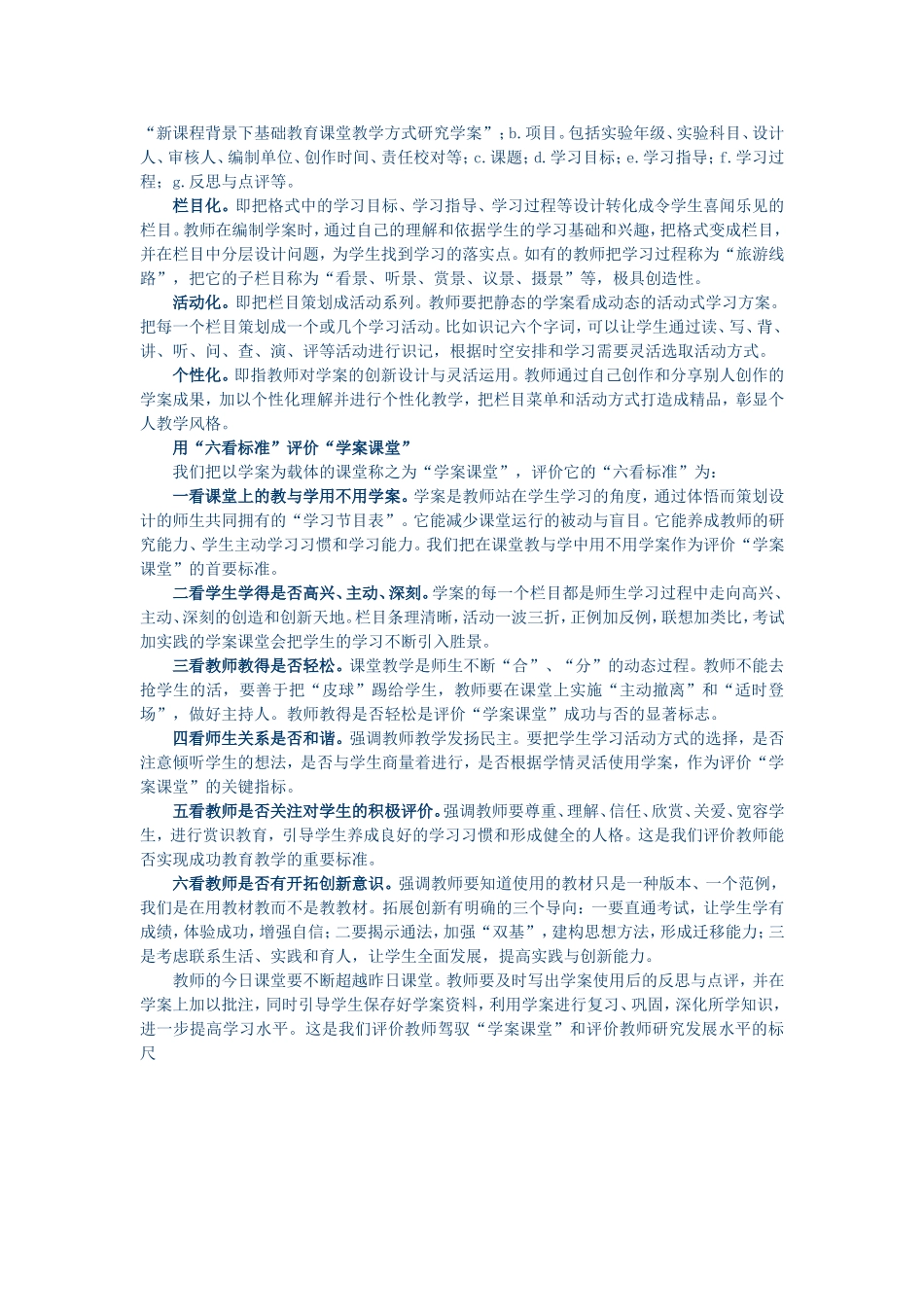 从教案到学案如何转变_第2页