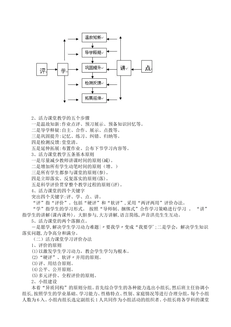 活力课堂实施方案_第2页