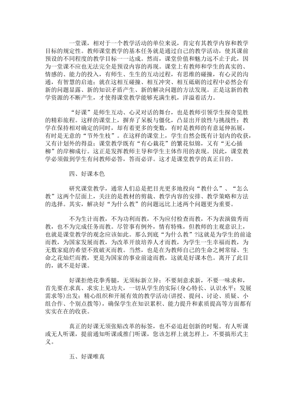 好课具有六特点_第2页