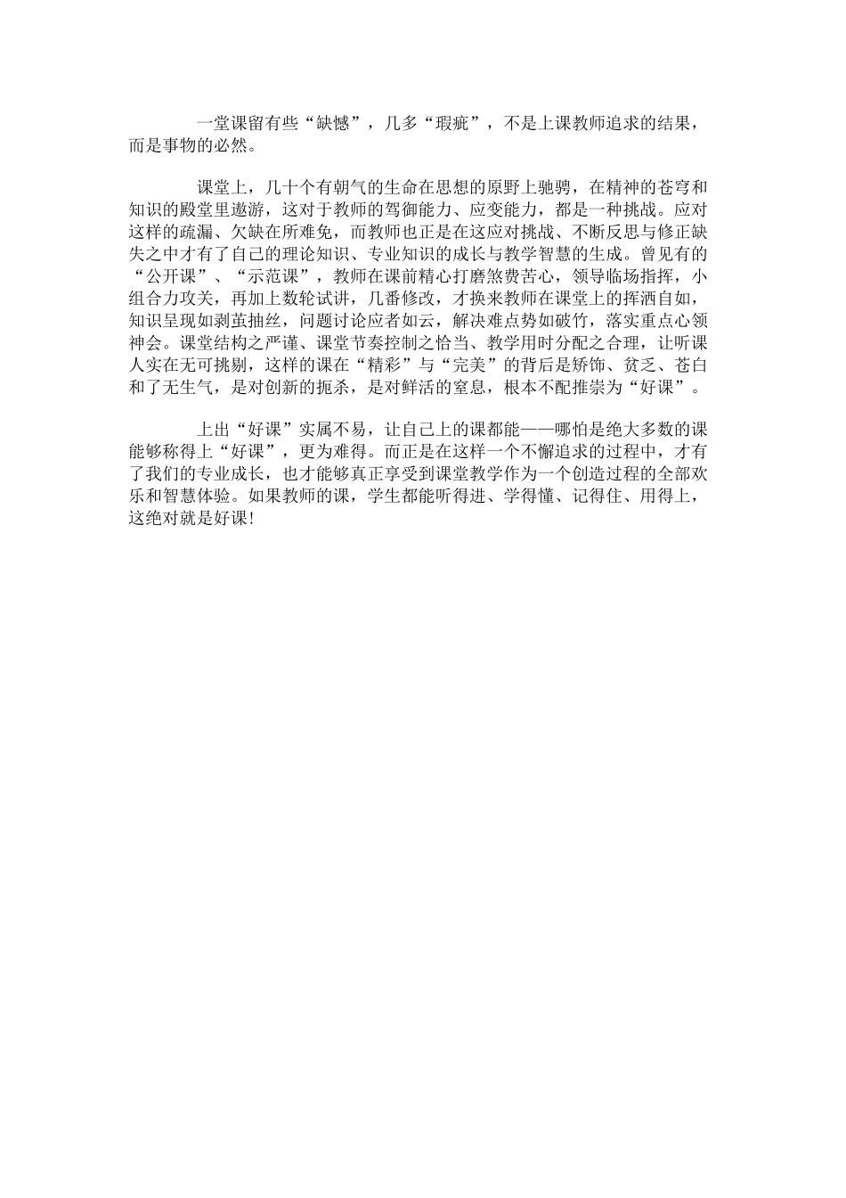 好课具有六特点_第3页