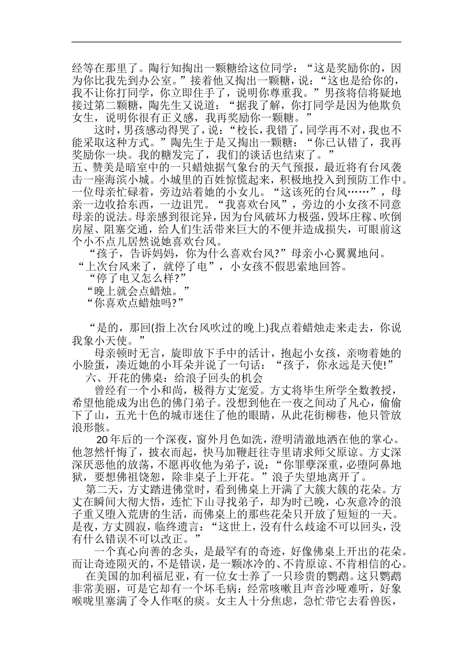 获益匪浅的十大经典育儿故事_第2页