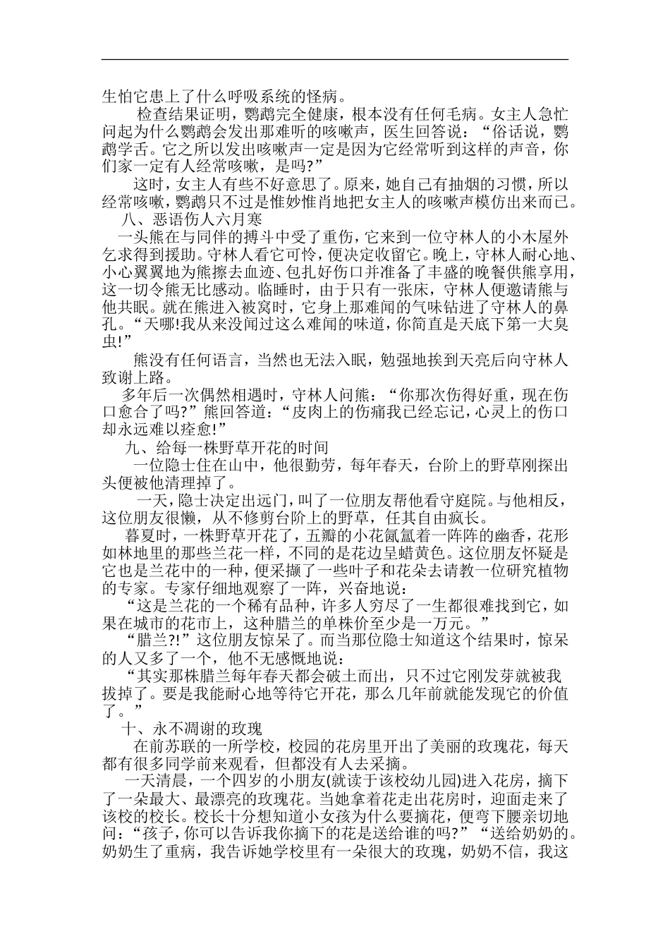 获益匪浅的十大经典育儿故事_第3页