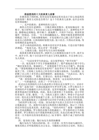获益匪浅的十大经典育儿故事