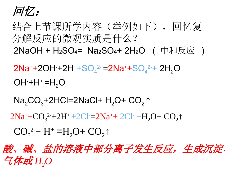 公开课《离子共存及其他应用》_第3页