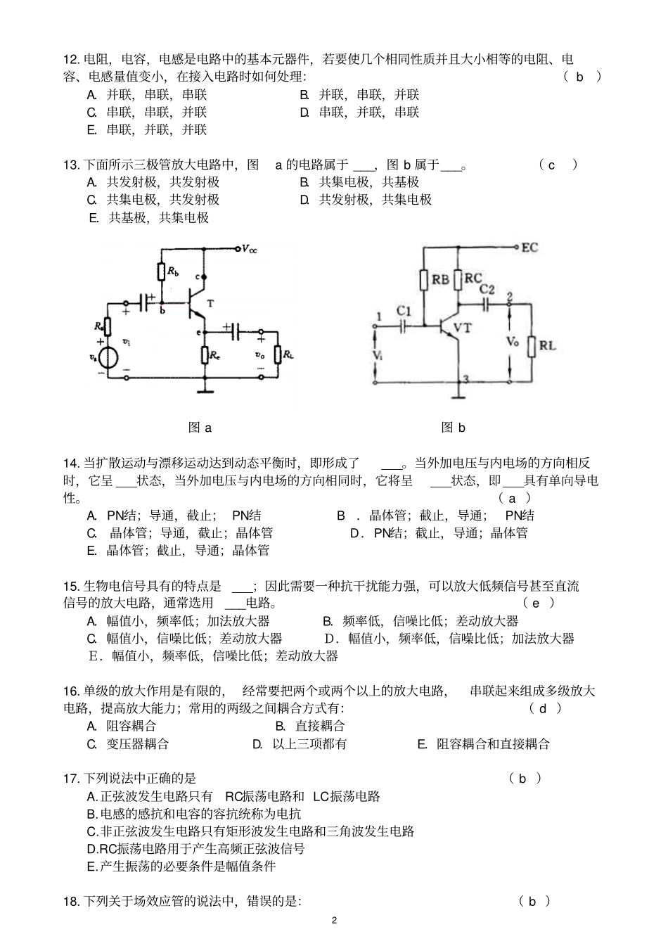 三甲医院设备科招聘考试试题综述_第2页