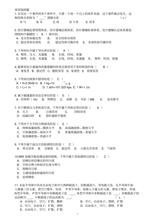 三甲医院设备科招聘考试试题综述