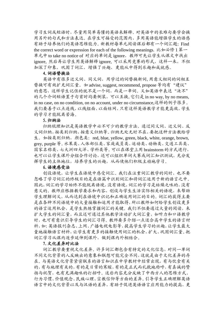 高中英语词汇有效教学方法初探_第2页