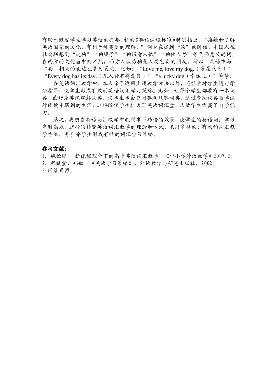 高中英语词汇有效教学方法初探_第3页