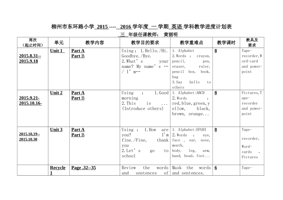 三年级上册教学进度表_第1页
