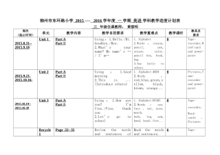 三年级上册教学进度表