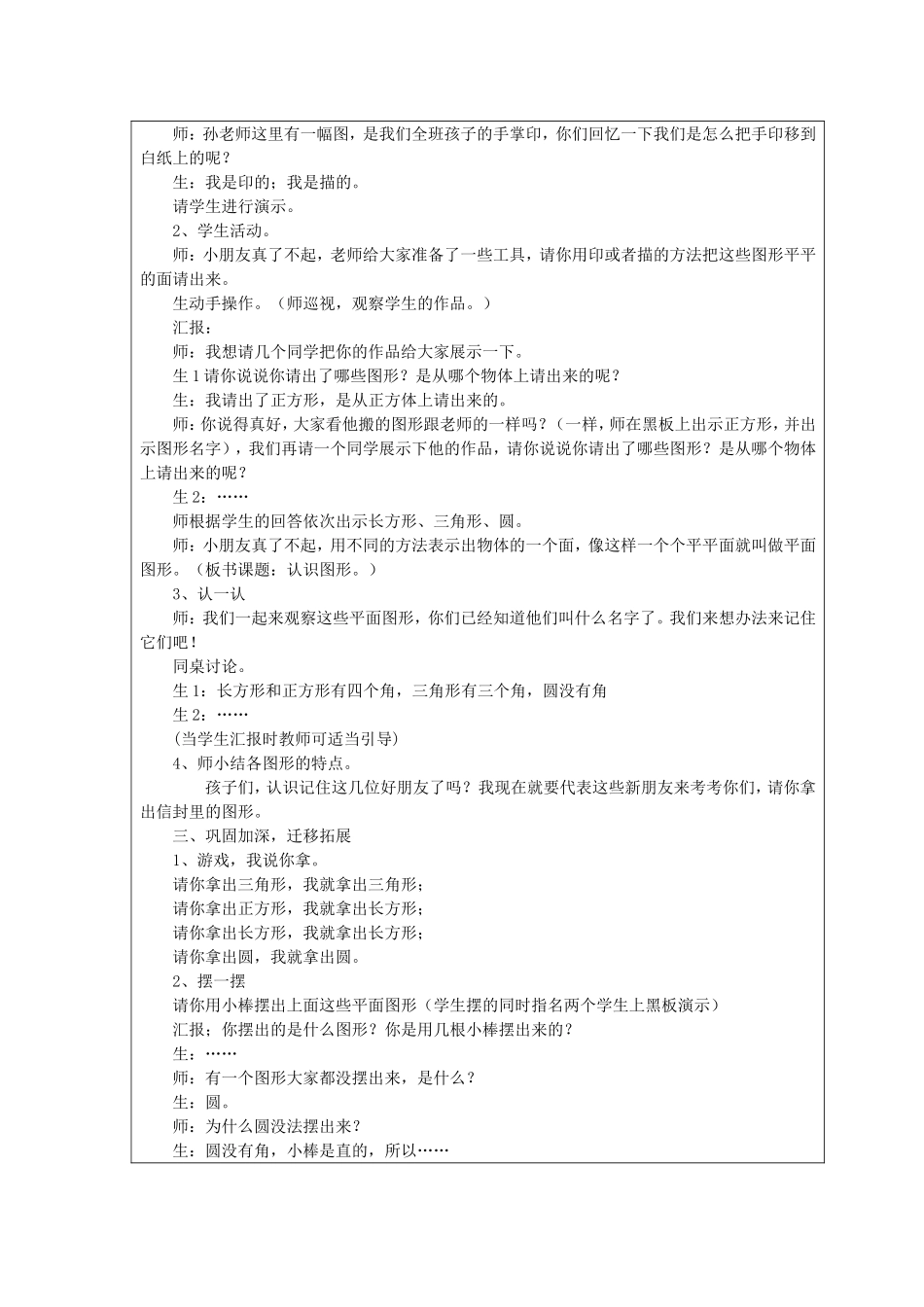 一年级数学《认识图形》教学设计_第2页