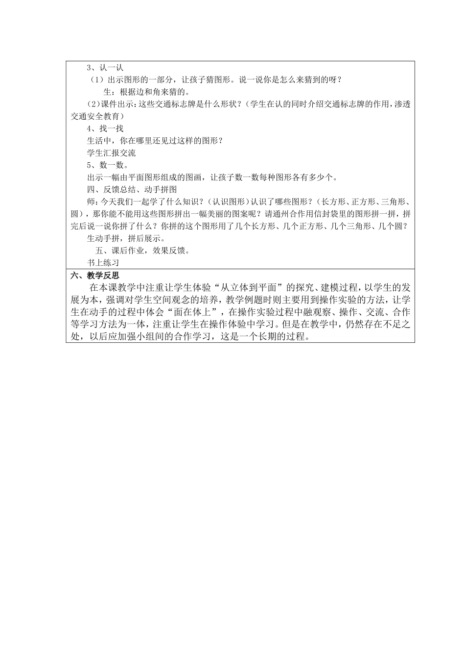 一年级数学《认识图形》教学设计_第3页