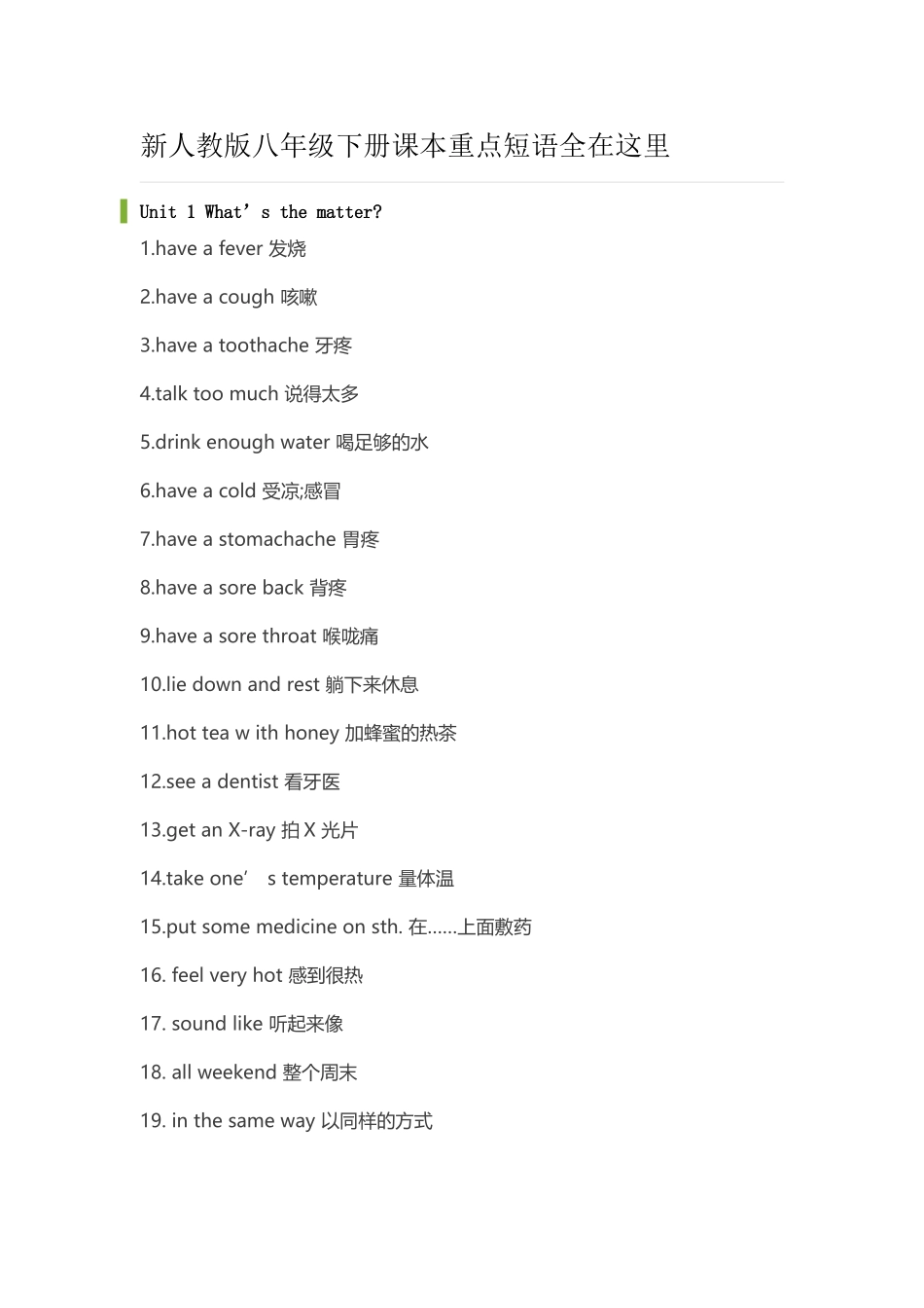 新人教版八年级下册课本重点短语全在这里_第1页