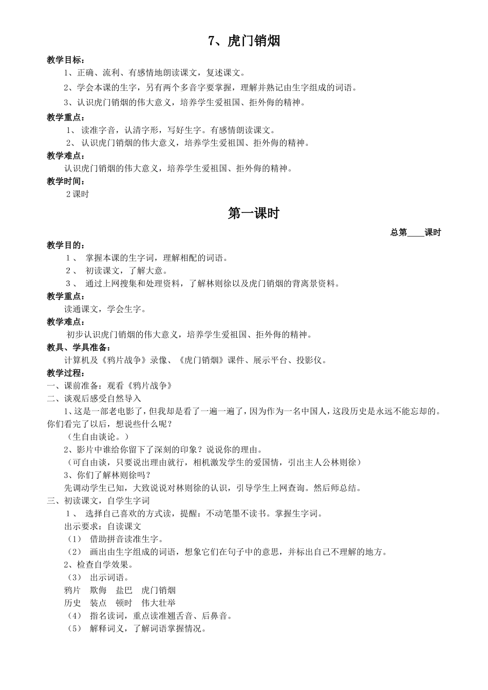 苏教版四年级上册第七课_第1页