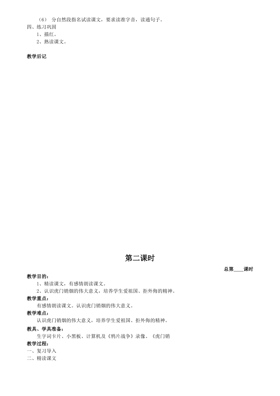 苏教版四年级上册第七课_第2页