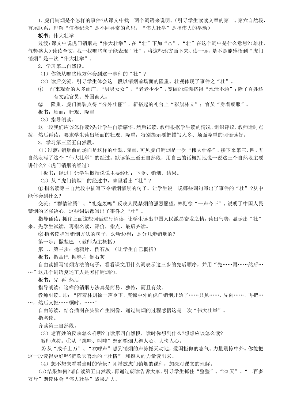 苏教版四年级上册第七课_第3页