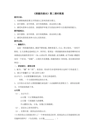 (易伟《清澈的湖水》)二年级