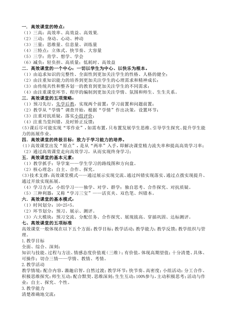 高效课堂的特点_第1页