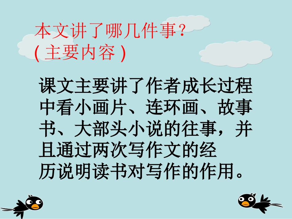 人教版五年级上册《我的长生果》_第3页