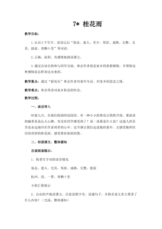 桂花雨教学设计