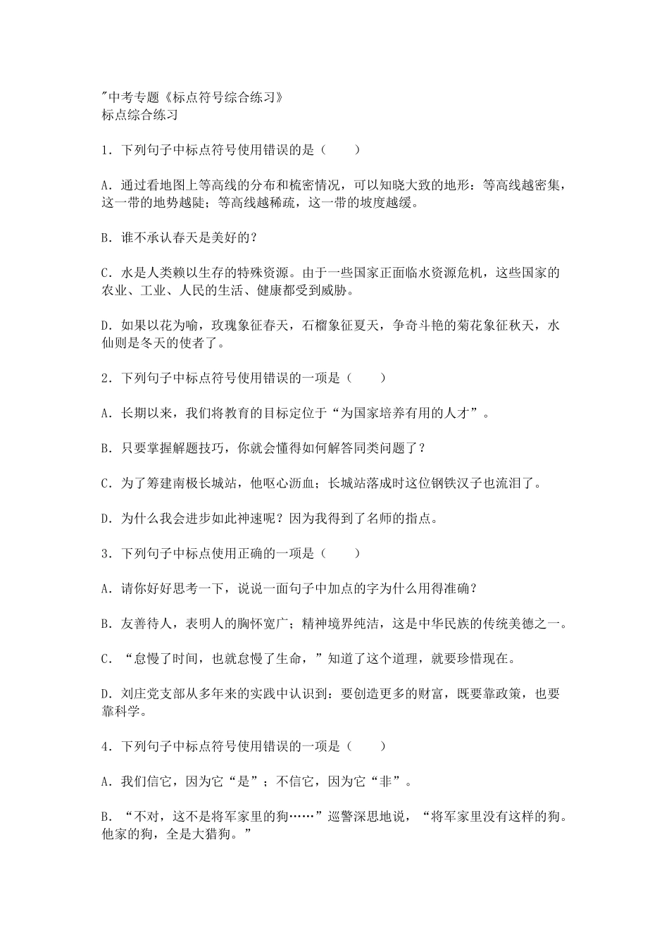 标点符号的训练_第1页