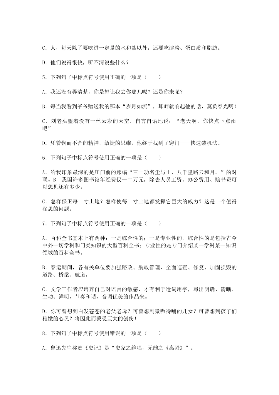 标点符号的训练_第2页