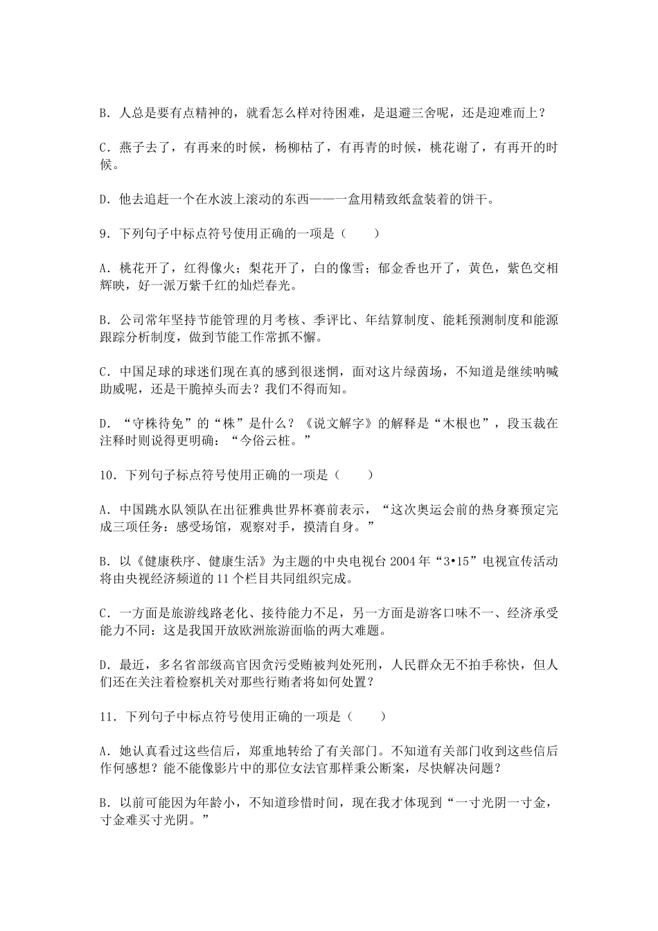 标点符号的训练_第3页
