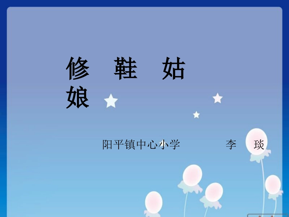 修鞋姑娘(正式)_第1页