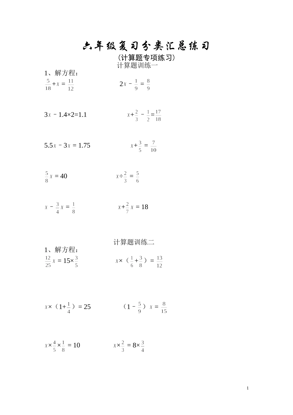 六年级计算题二_第1页