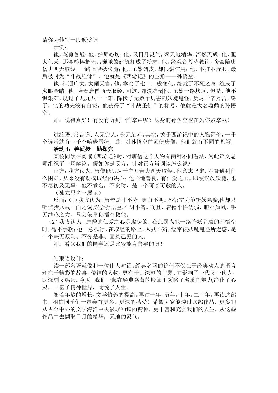 《西游记》教案_第3页