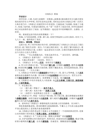 《西游记》教案