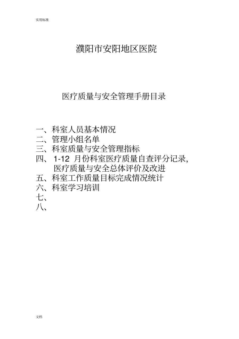 三甲医院评审医技科室质控实用的模板_第2页