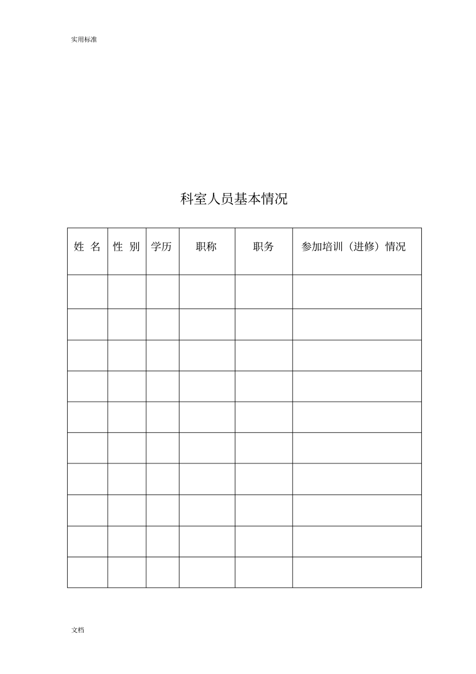 三甲医院评审医技科室质控实用的模板_第3页