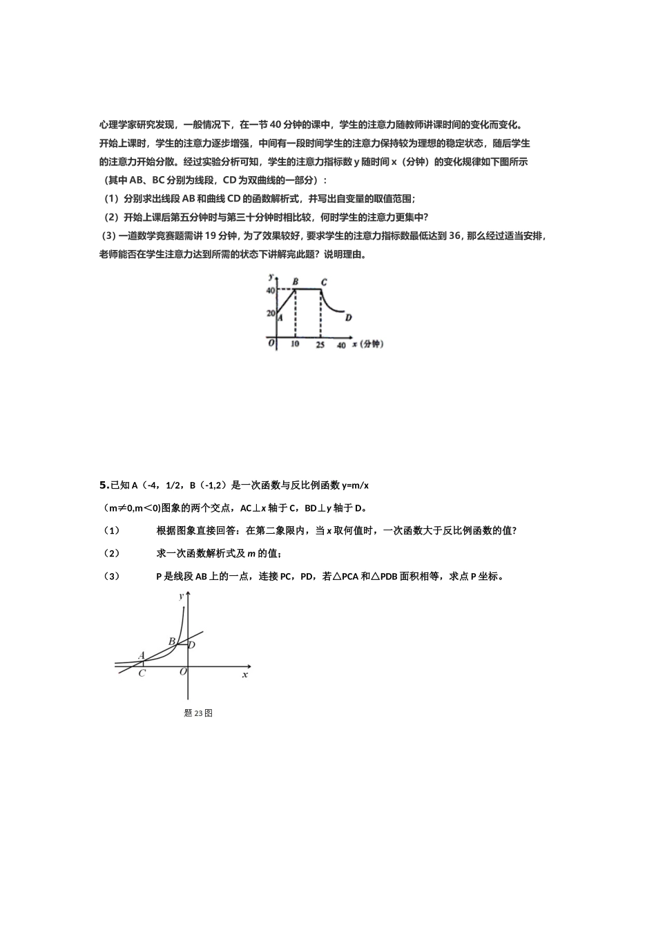 反比例函数中考集锦_第2页
