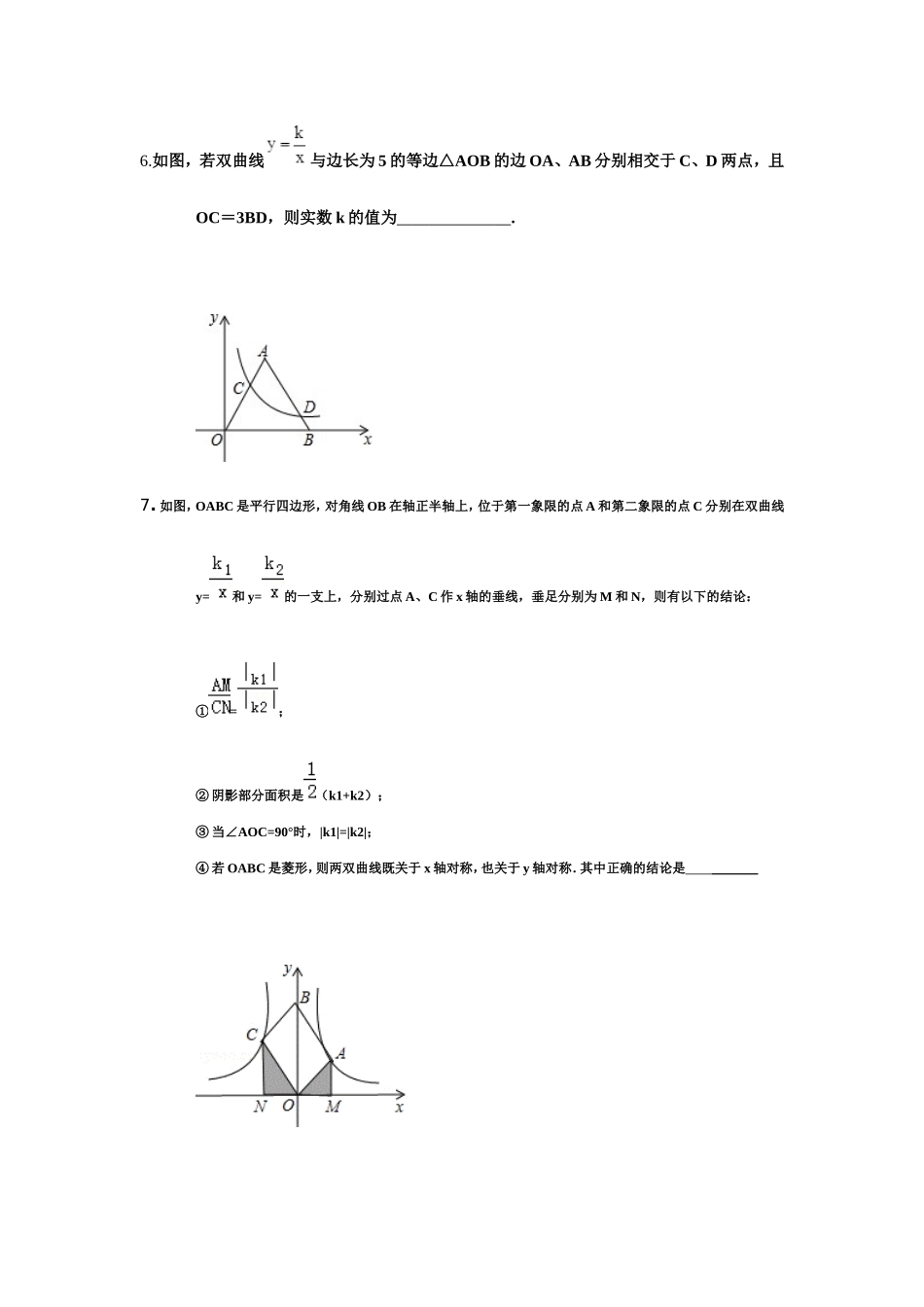 反比例函数中考集锦_第3页