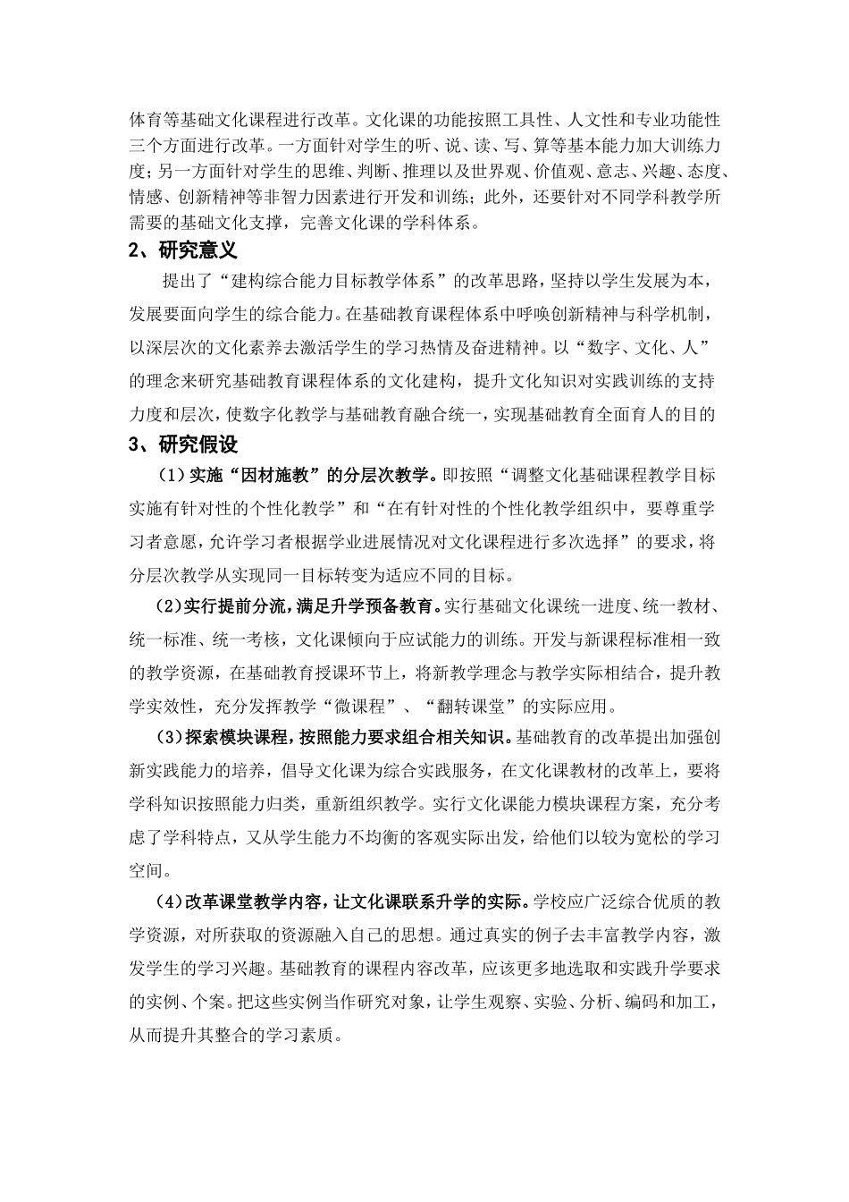 道里区哈现代服务职高张红蕾基础教育优质教学资源的开发应用研究报告_第3页