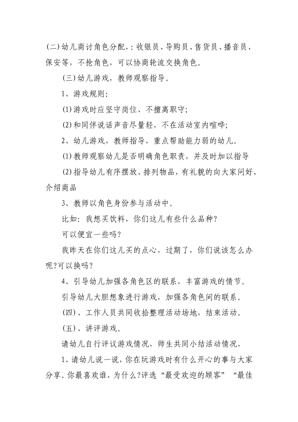 角色游戏方案马春燕山西临汾曲沃县_第3页