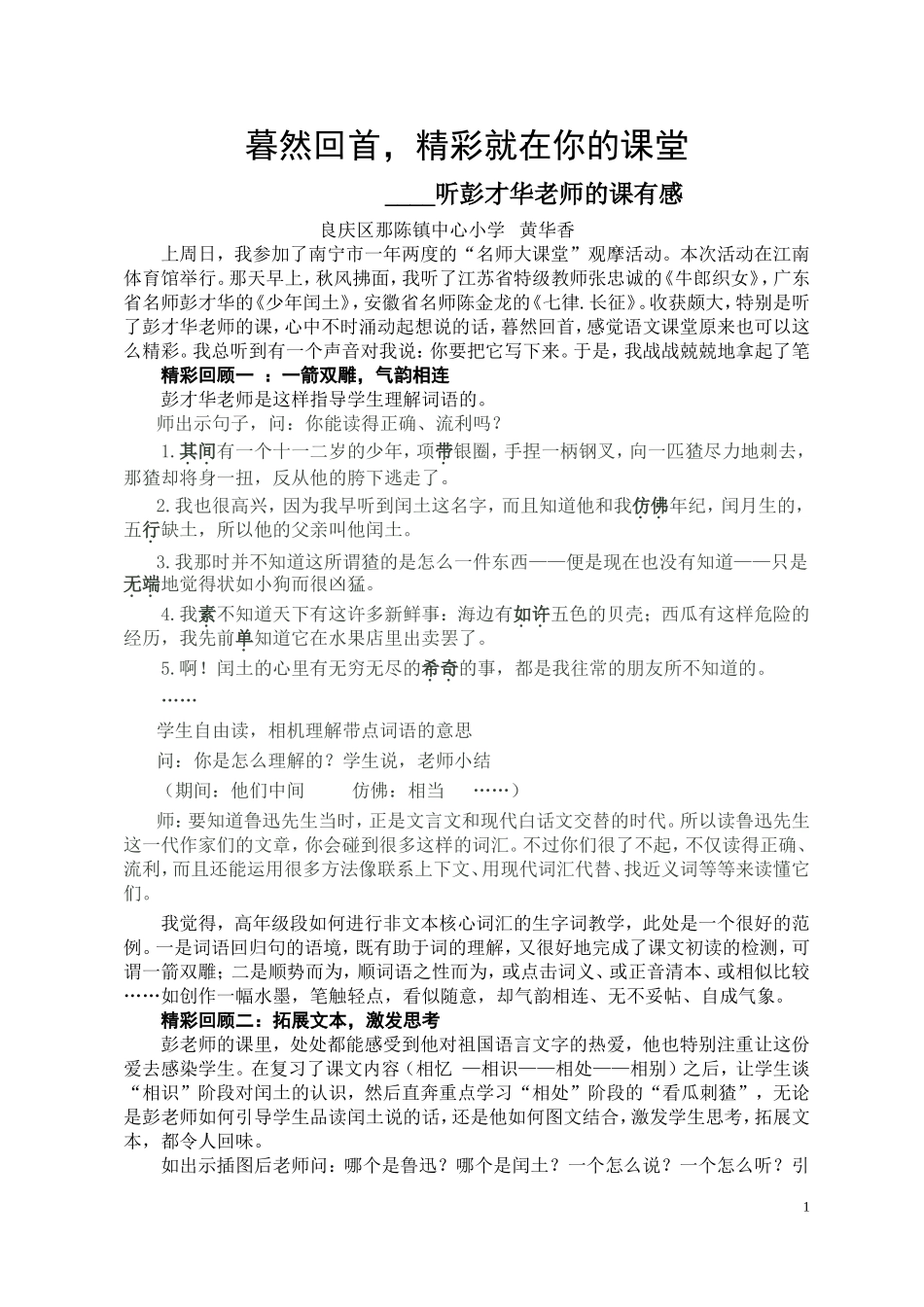 暮然回首，精彩就在你的课堂——听彭才华老师的课有感_第1页