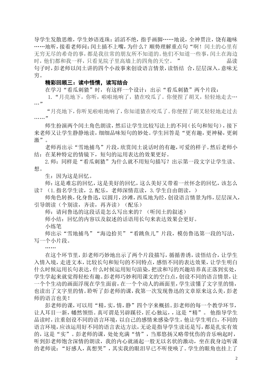 暮然回首，精彩就在你的课堂——听彭才华老师的课有感_第2页
