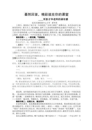 暮然回首，精彩就在你的课堂——听彭才华老师的课有感
