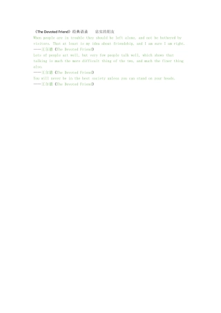 《TheDevotedFriend》经典语录
