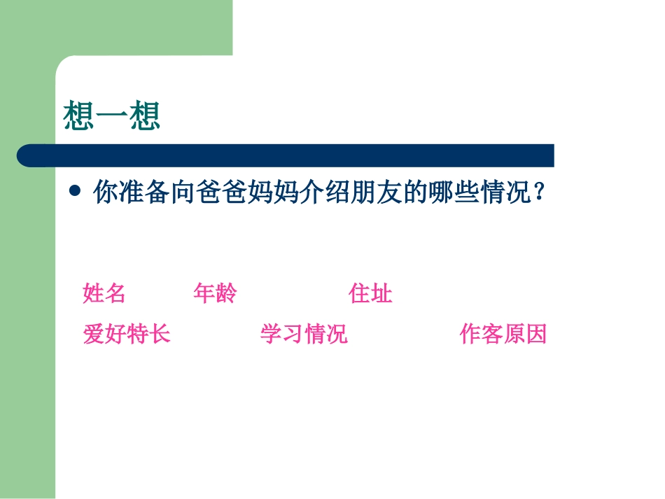 介绍我的朋友_第2页