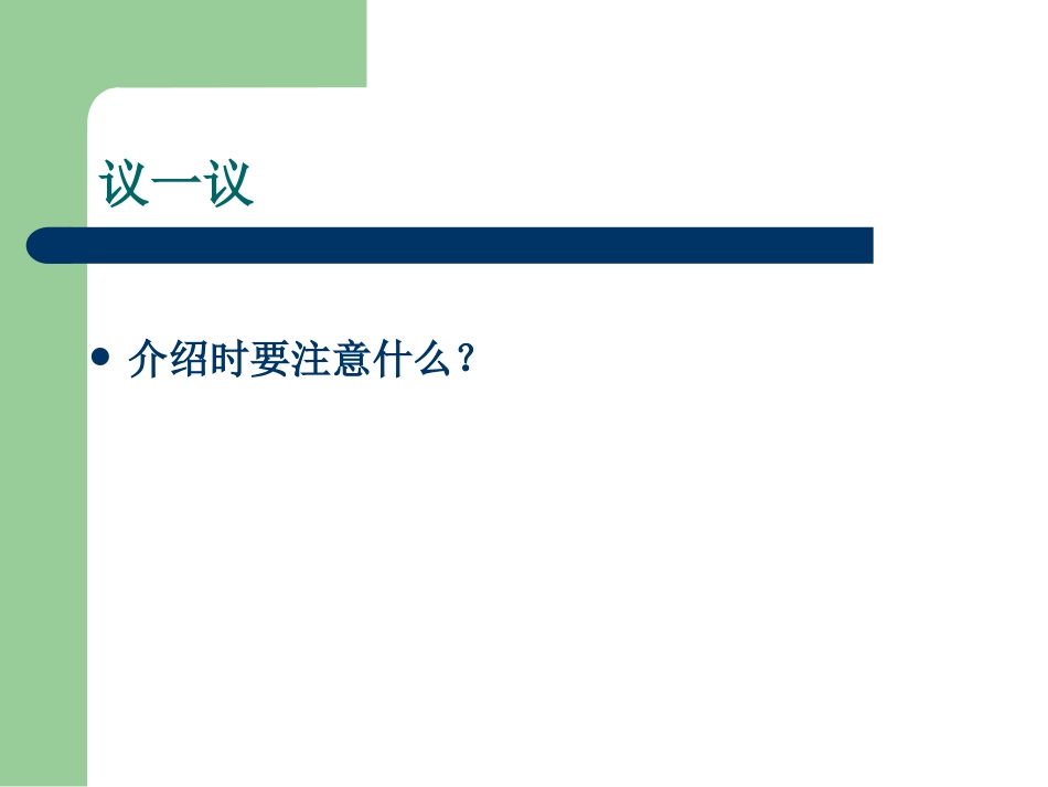 介绍我的朋友_第3页