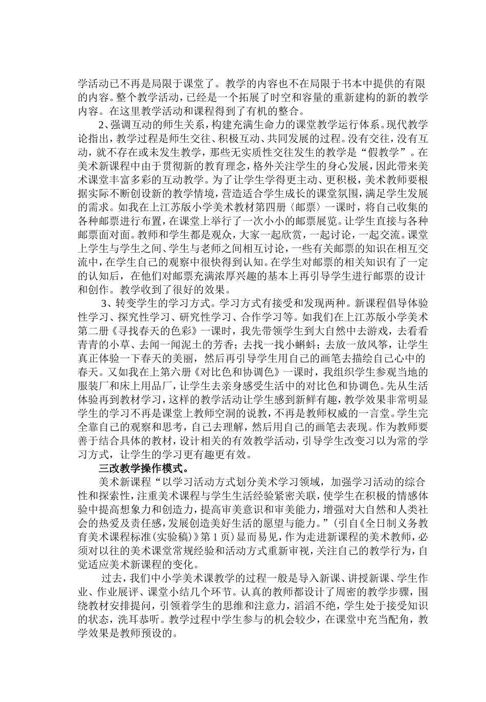 蔡建良把握“五改”，积极实践小学美术新课改_第2页