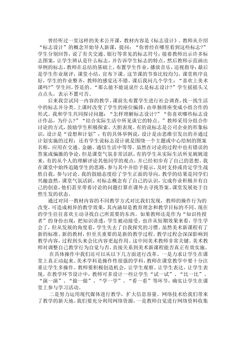 蔡建良把握“五改”，积极实践小学美术新课改_第3页
