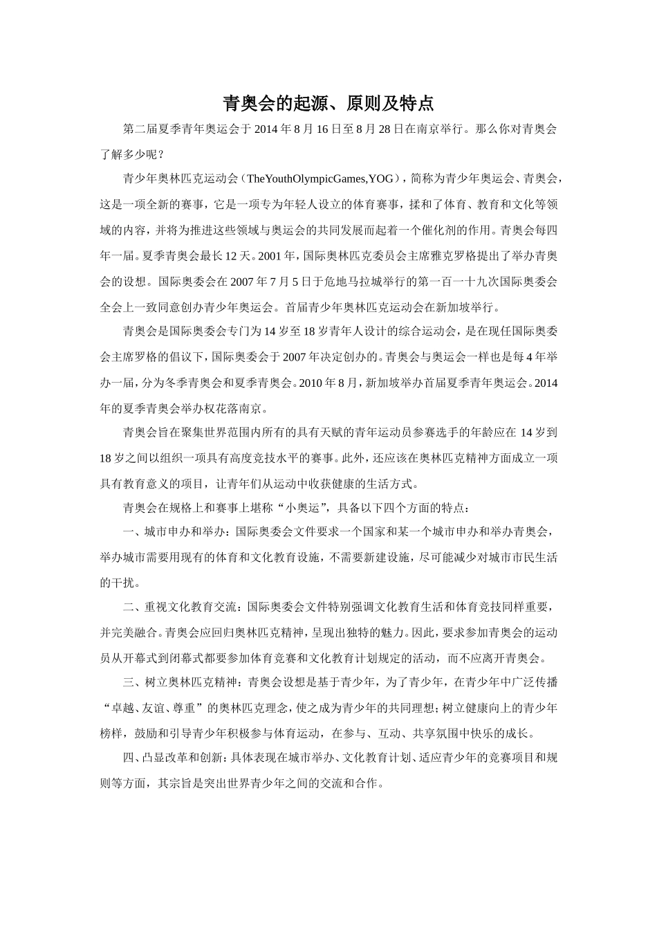 青奥会的起源_第1页
