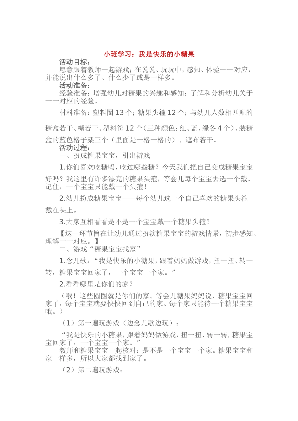小班学习：我是快乐的小糖果_第1页