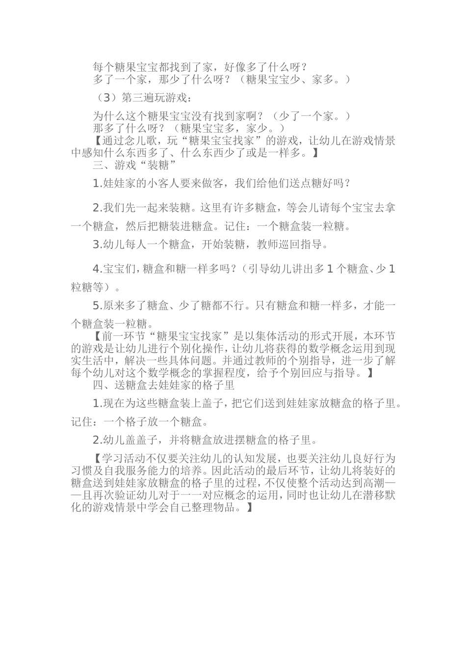 小班学习：我是快乐的小糖果_第2页